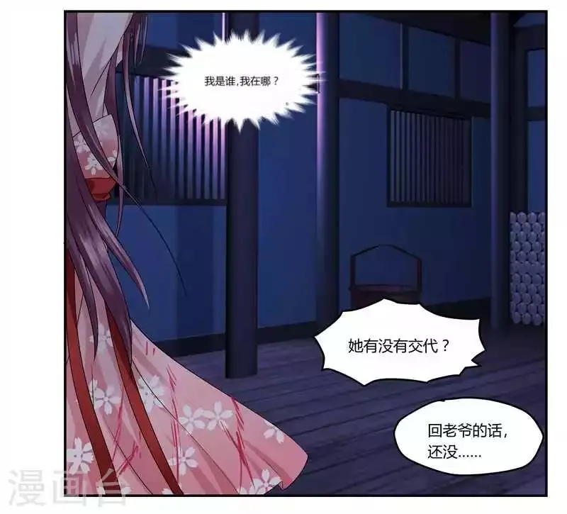 第1话 啪啪啪的鞭子 第18页