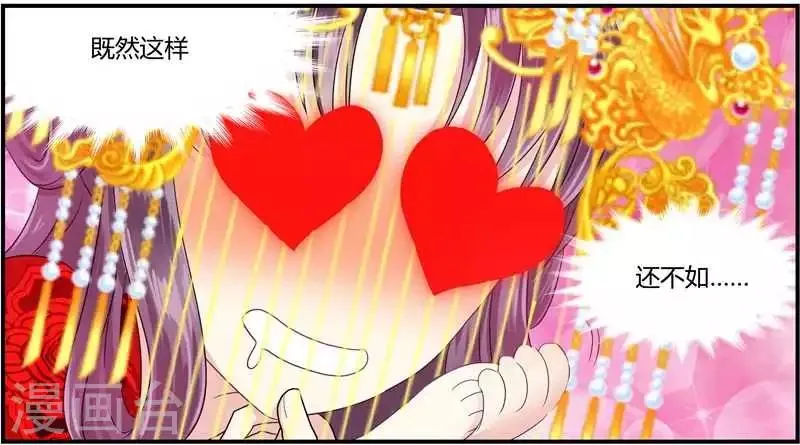 第7话 冤家路窄 第25页