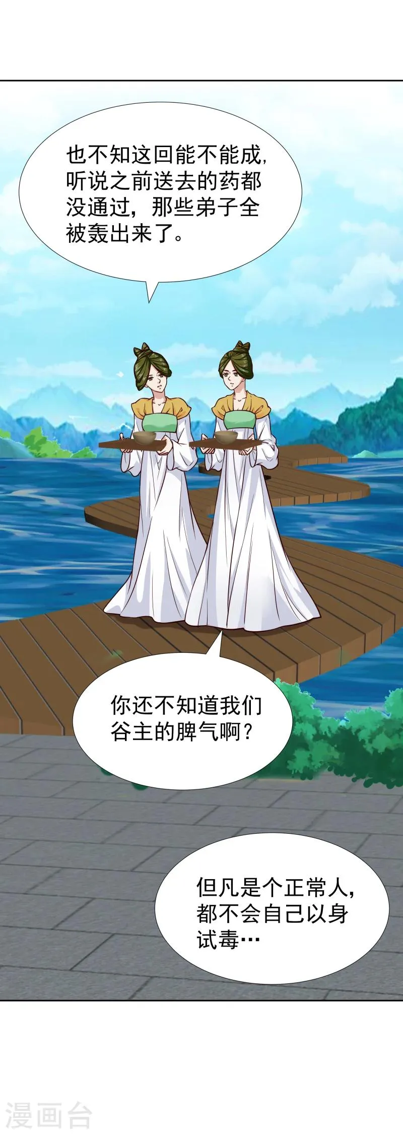 第102话 中毒？ 第32页
