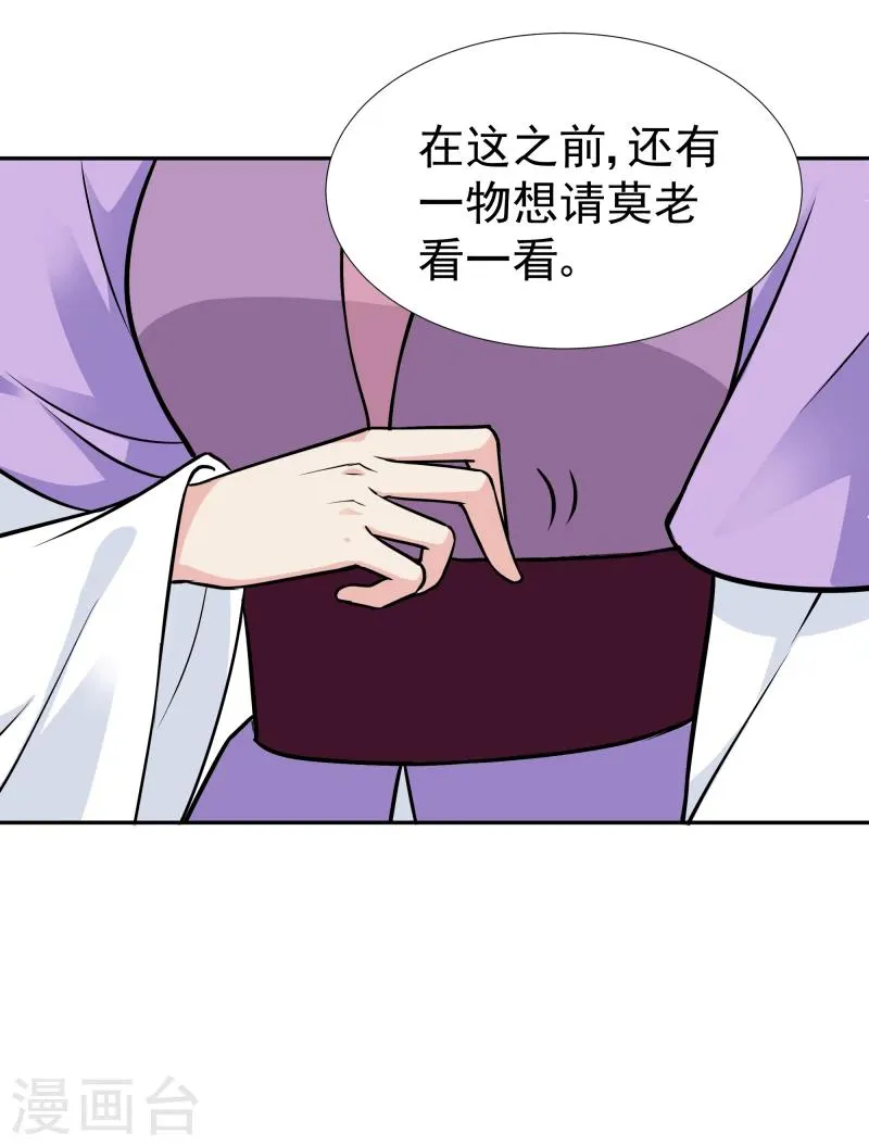 第104话 亲自动手 第10页