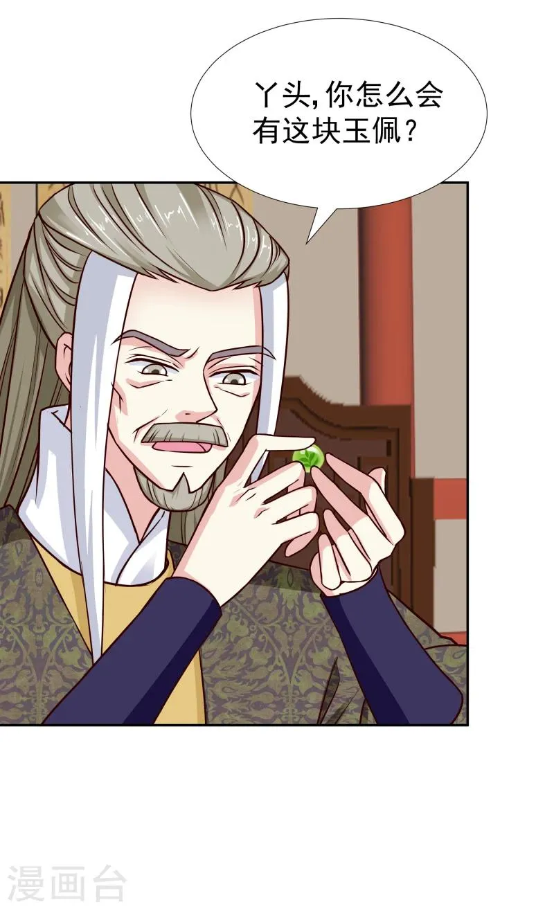 第104话 亲自动手 第21页