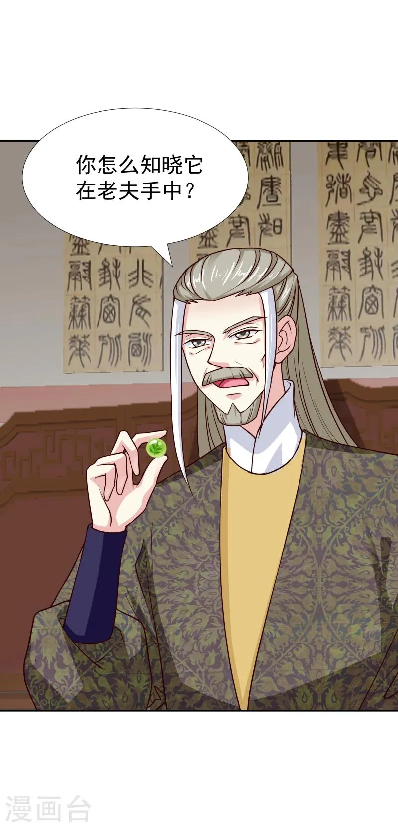 第104话 亲自动手 第26页