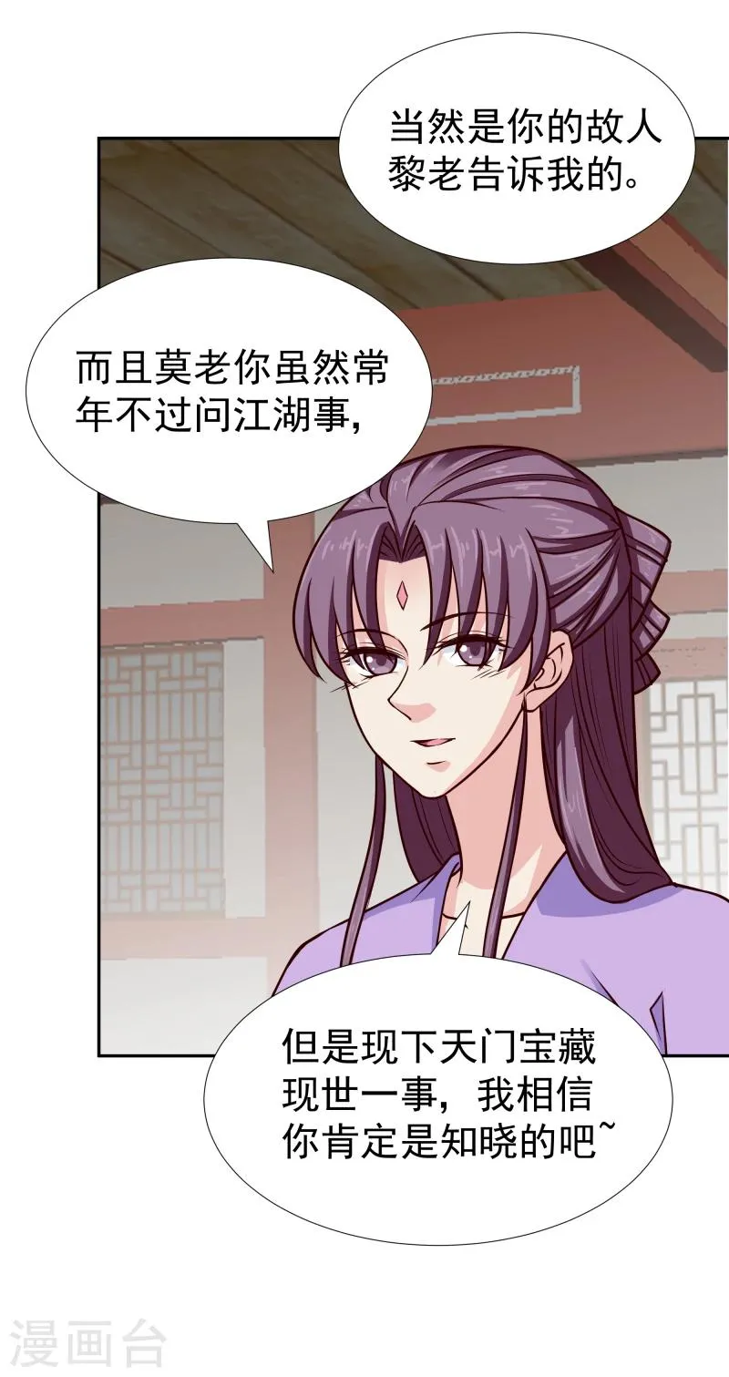 第104话 亲自动手 第27页
