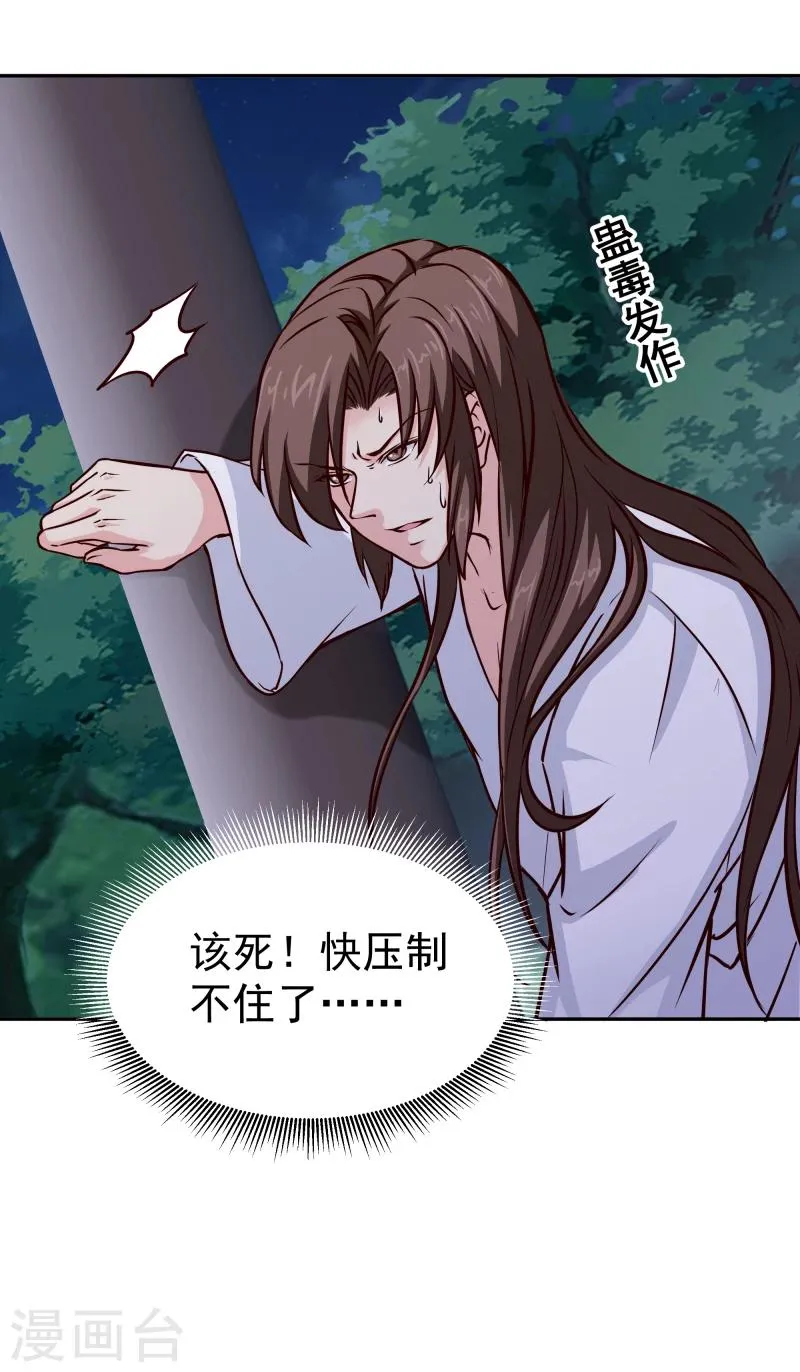 第104话 亲自动手 第34页
