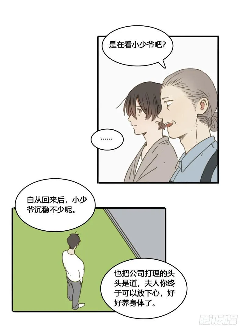 37—最终回 第9页