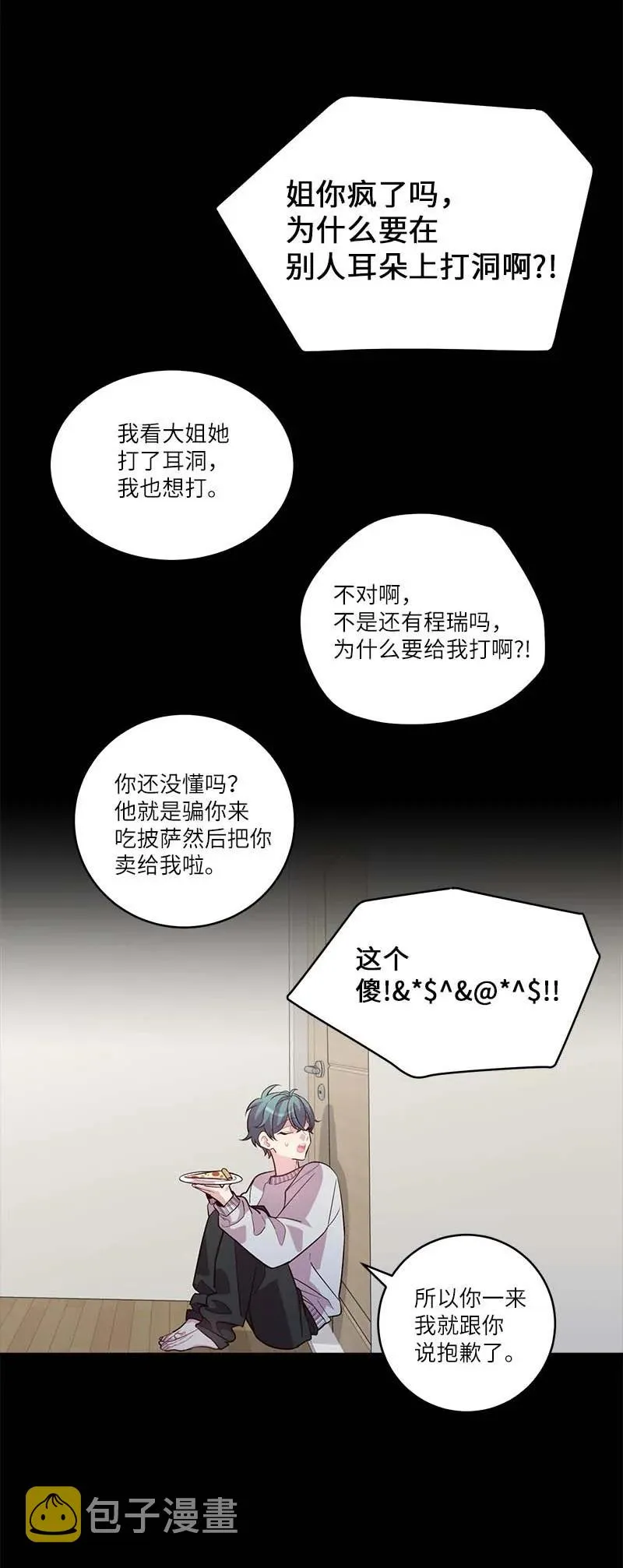 外传05 小宣的耳钉 第21页