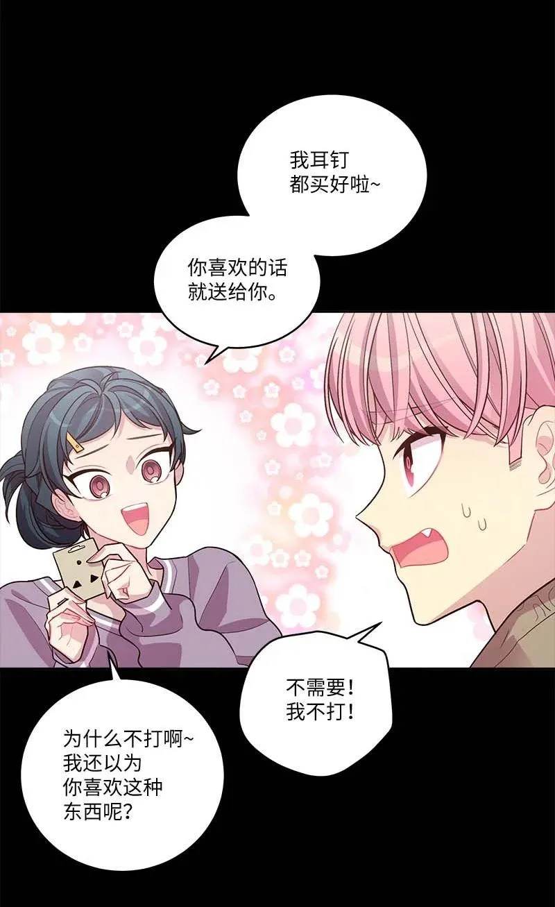 外传05 小宣的耳钉 第23页