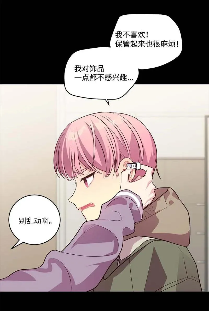 外传05 小宣的耳钉 第24页