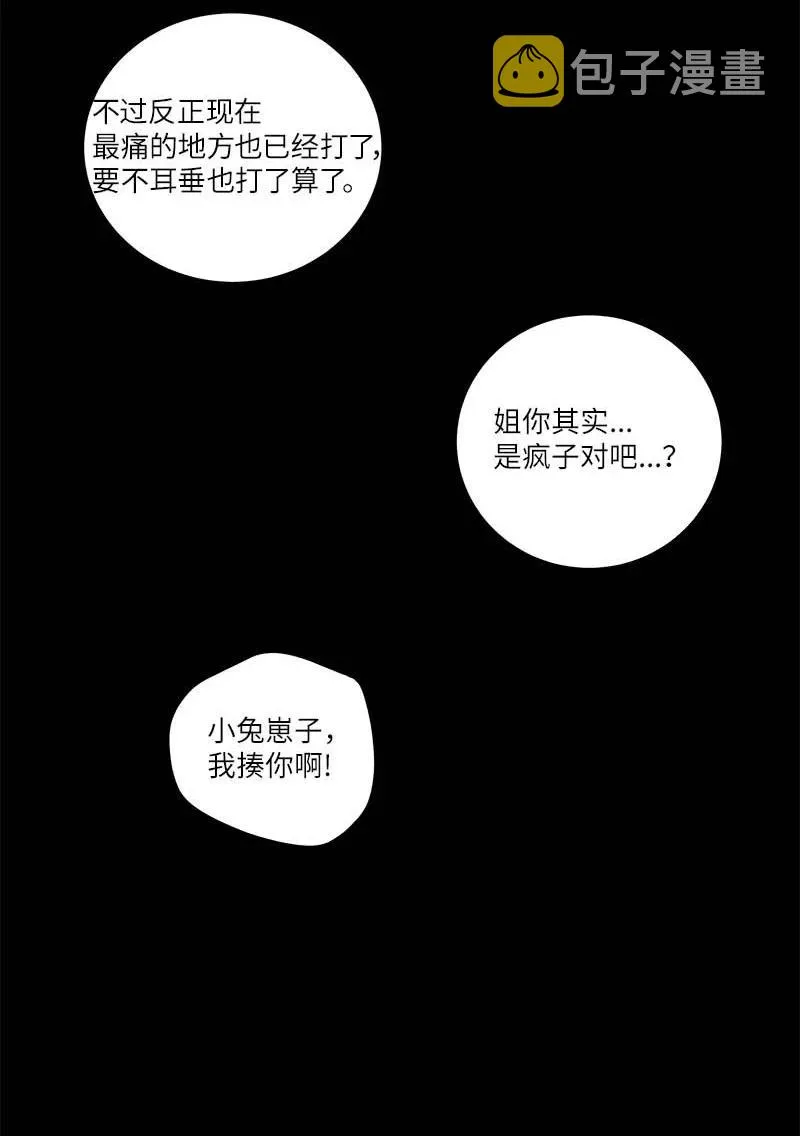 外传05 小宣的耳钉 第29页