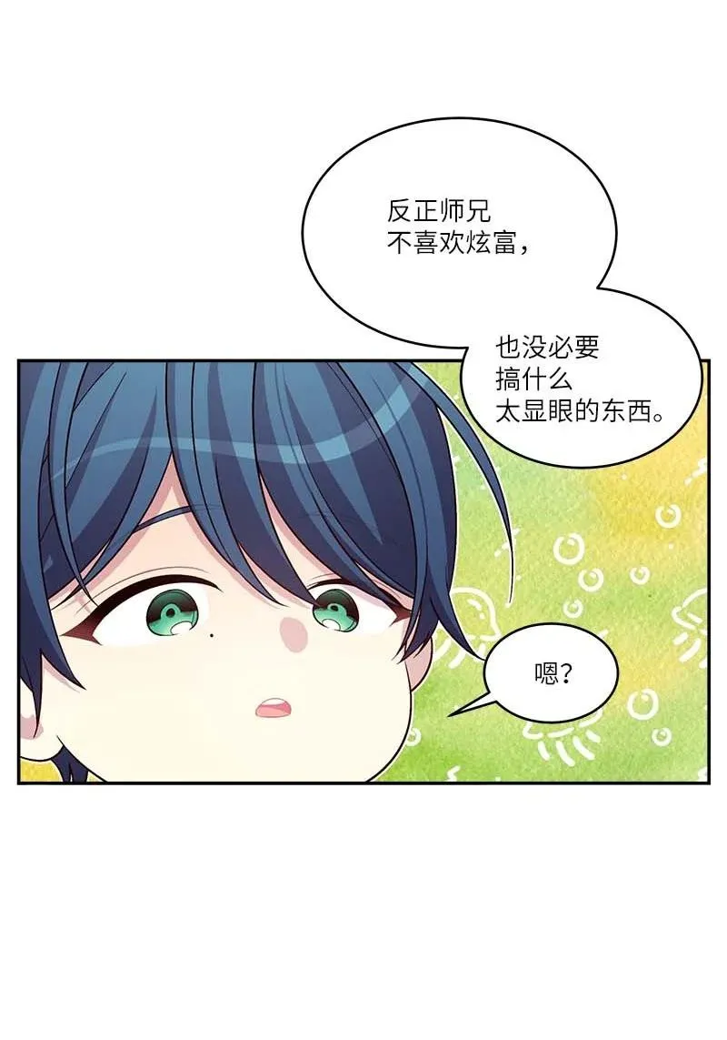 外传05 小宣的耳钉 第42页