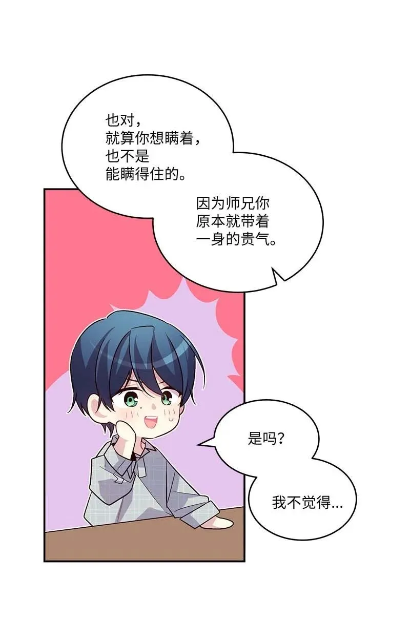 外传05 小宣的耳钉 第44页