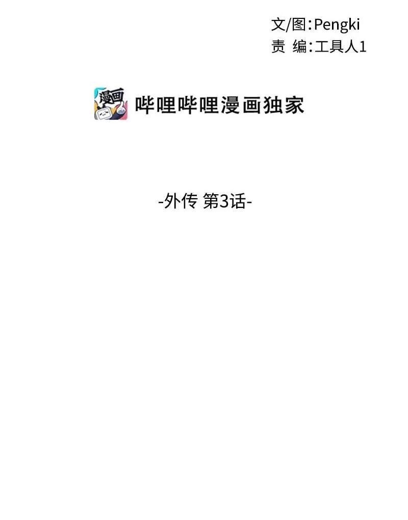 外传03 露馅 第2页