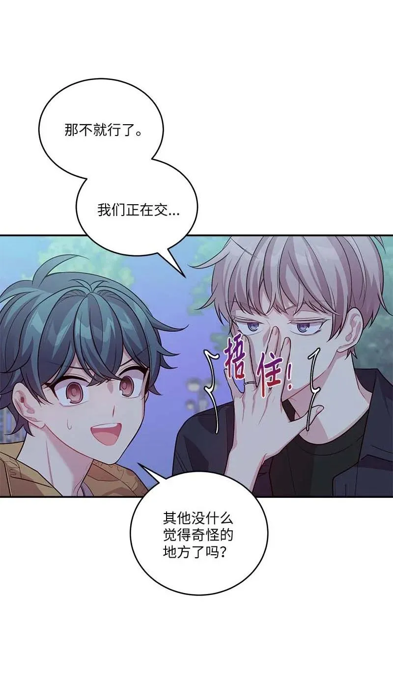 外传03 露馅 第18页