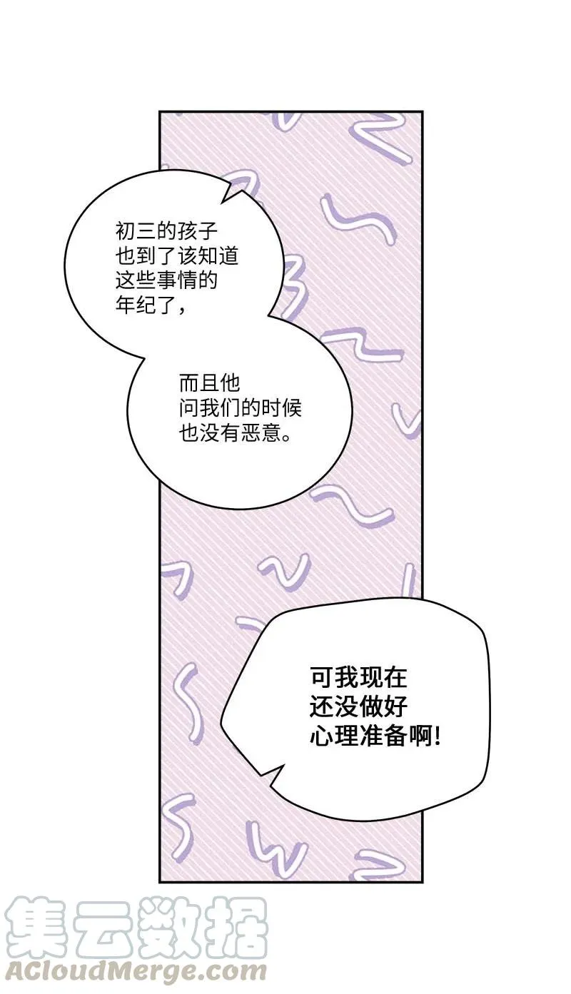 外传03 露馅 第22页