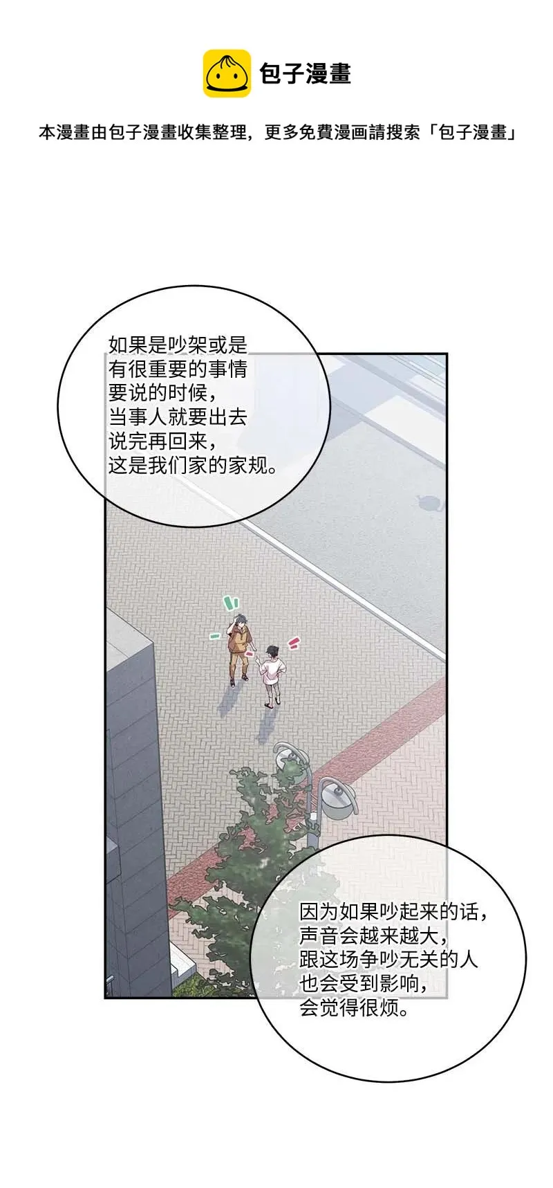 外传03 露馅 第54页