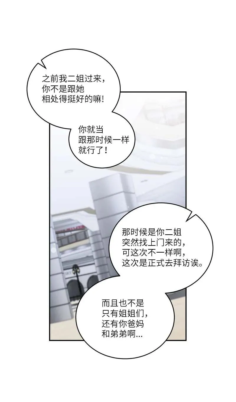 外传02 回程瑞家 第6页