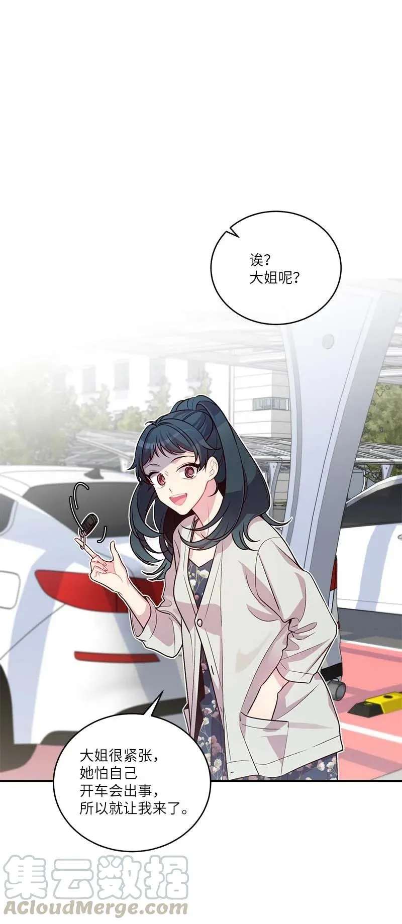外传02 回程瑞家 第10页