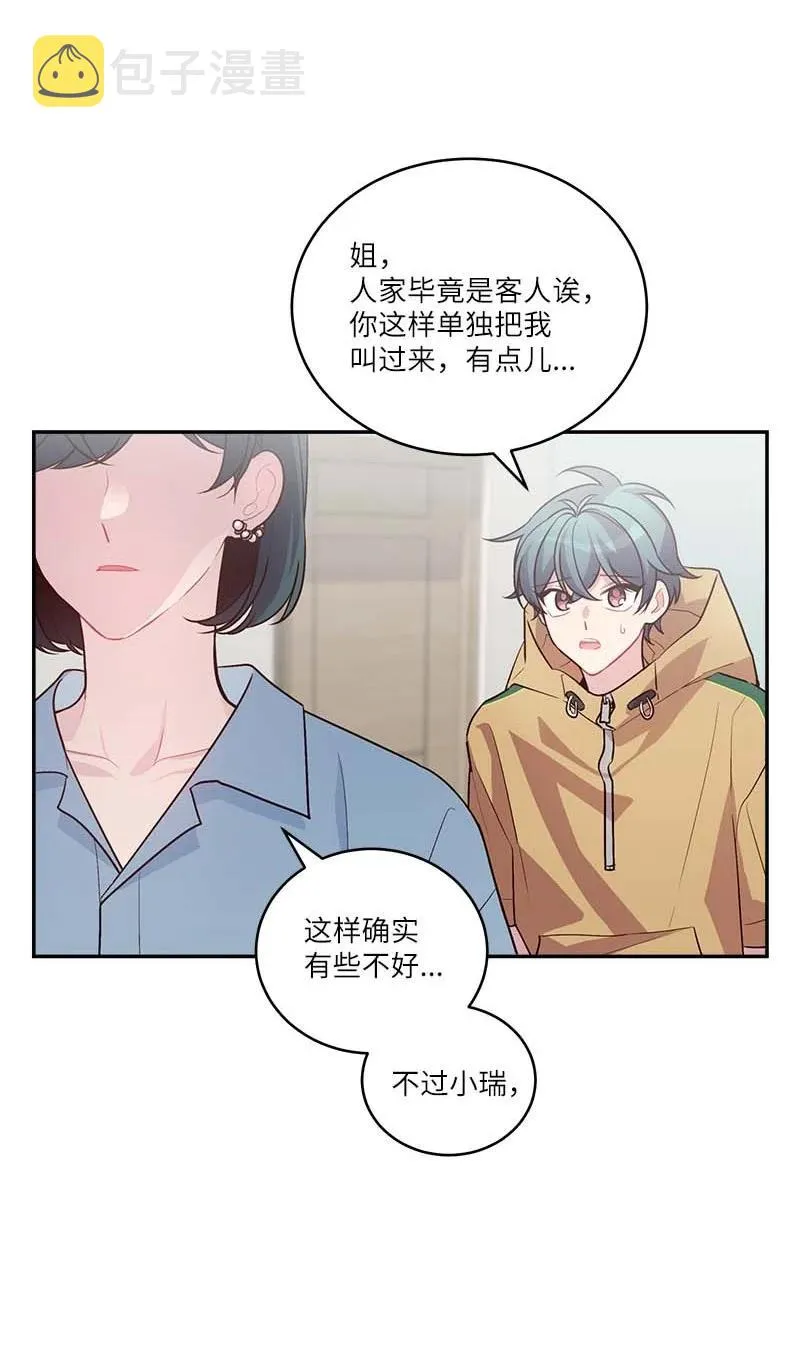 外传02 回程瑞家 第23页