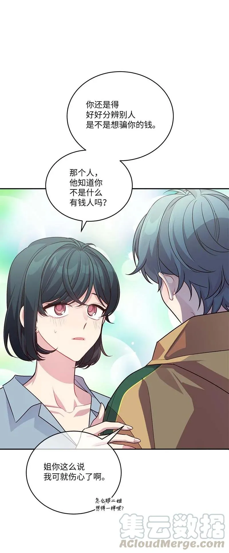 外传02 回程瑞家 第25页