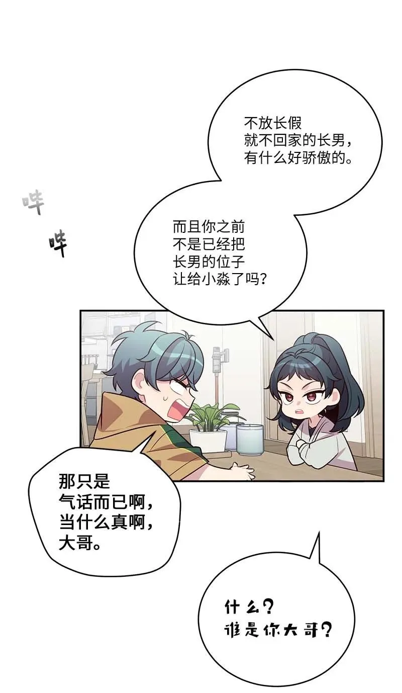外传02 回程瑞家 第47页