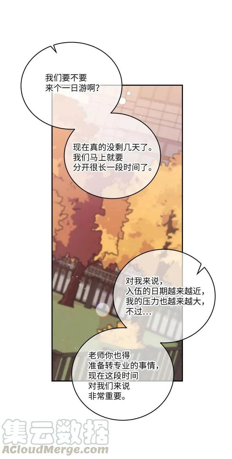 94 好想你 第49页