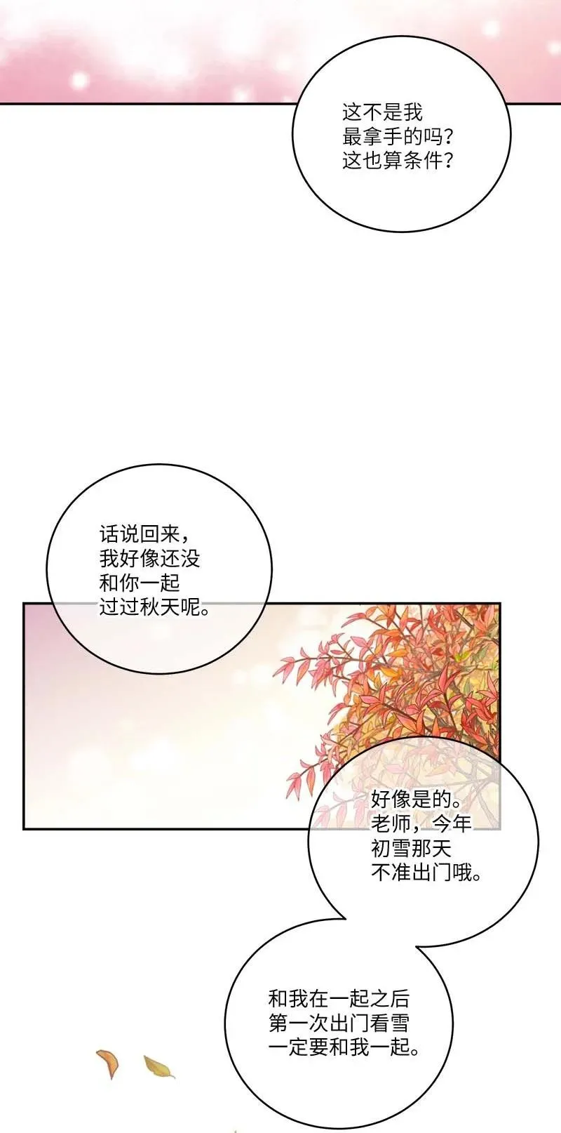 94 好想你 第53页