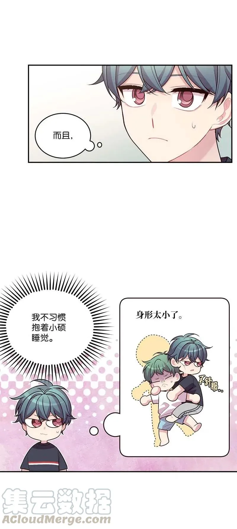 84 偏见 第4页