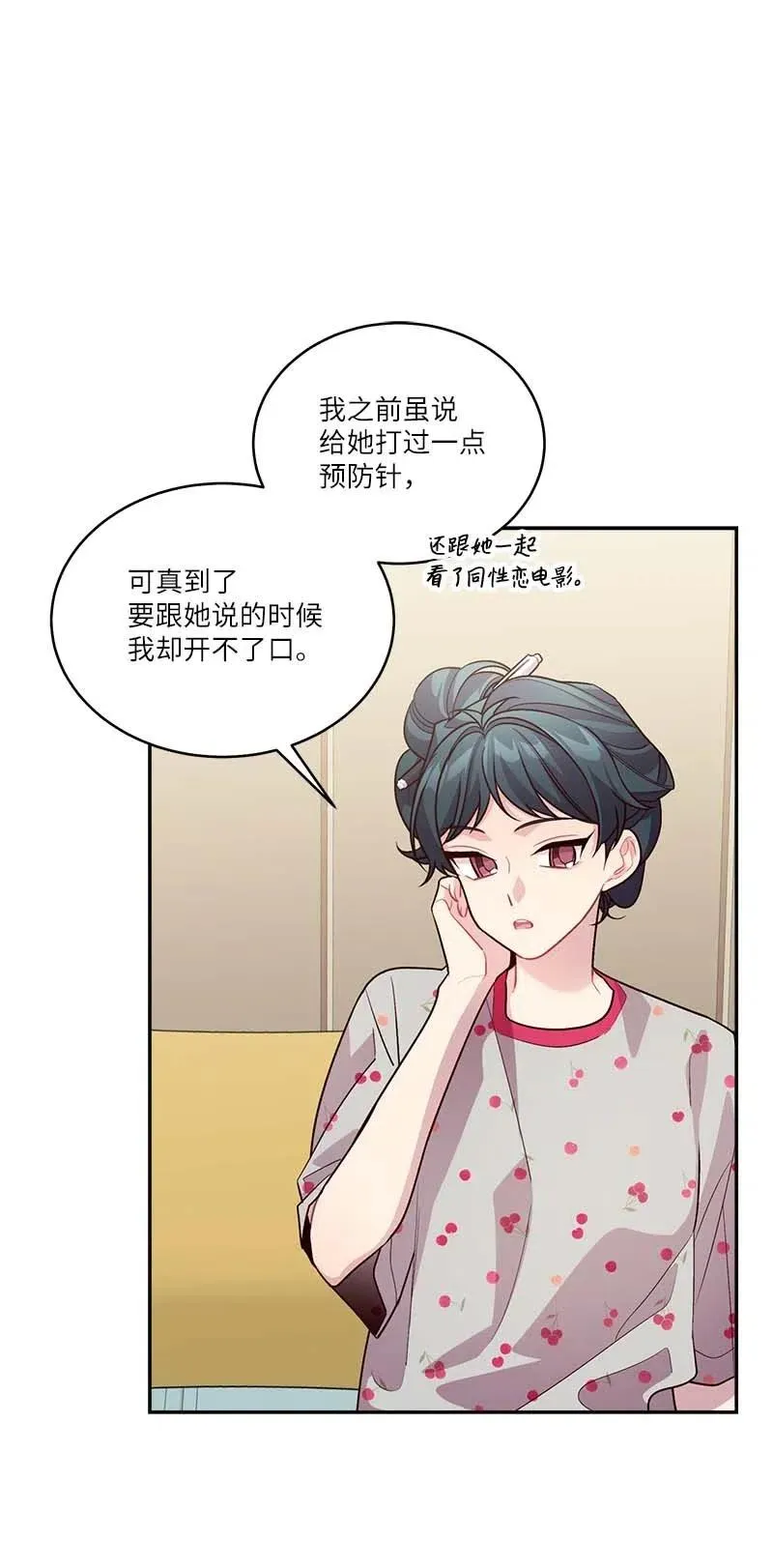 84 偏见 第8页