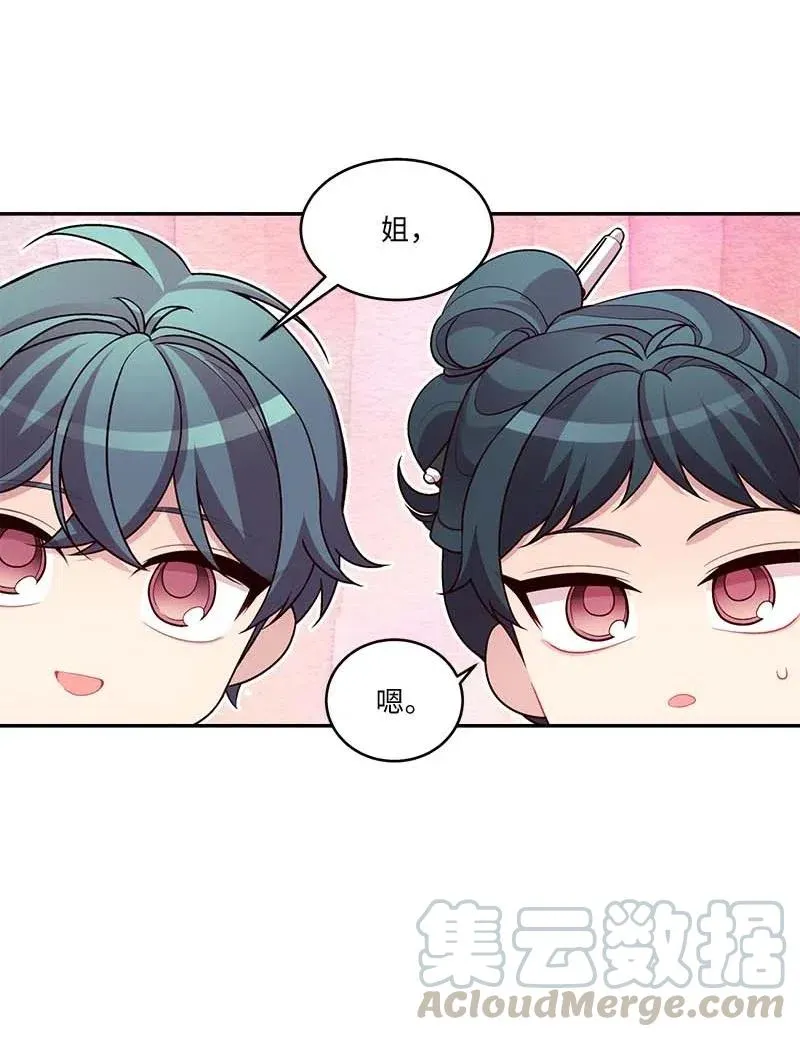 84 偏见 第19页