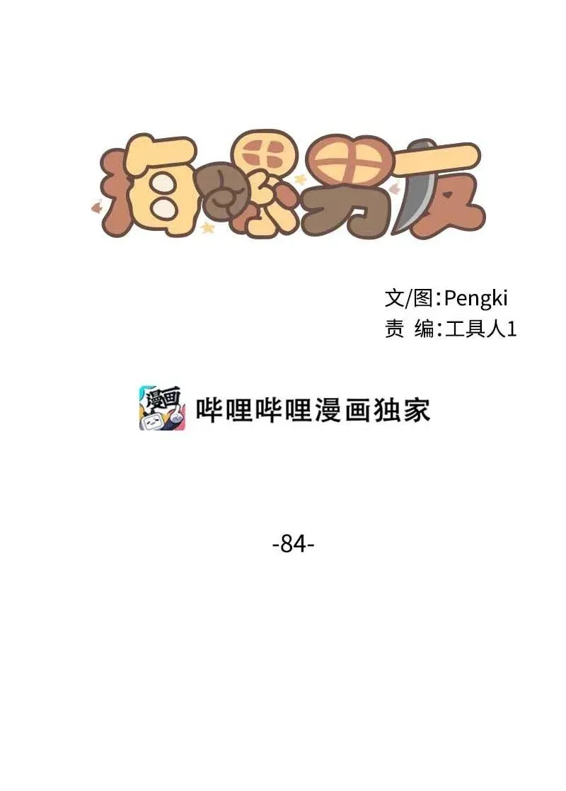84 偏见 第21页
