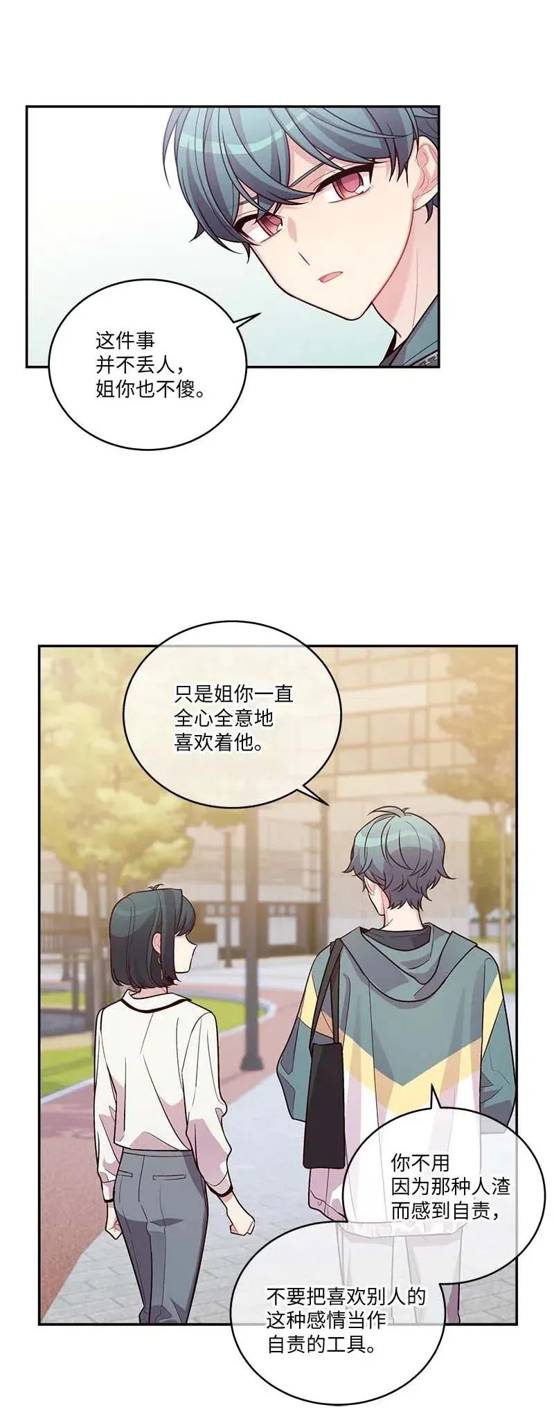 84 偏见 第48页