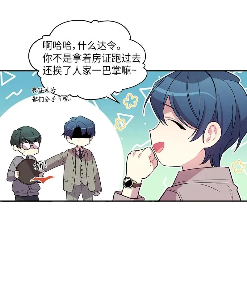 17 难道他喜欢我？ 第6页