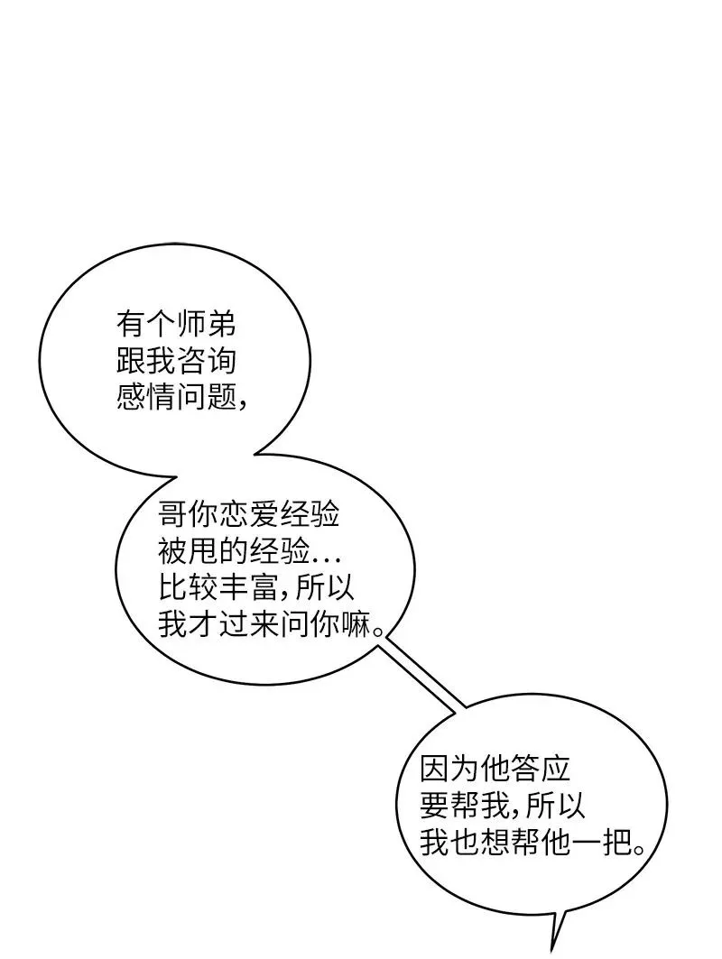 17 难道他喜欢我？ 第8页