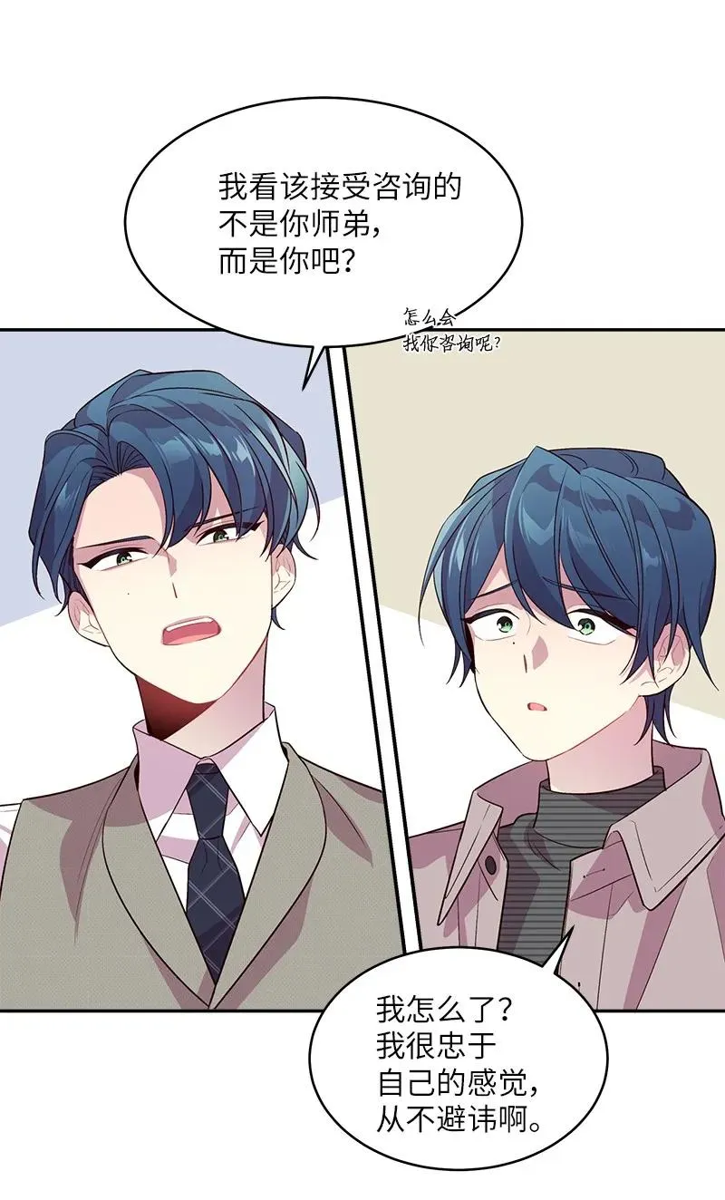 17 难道他喜欢我？ 第12页