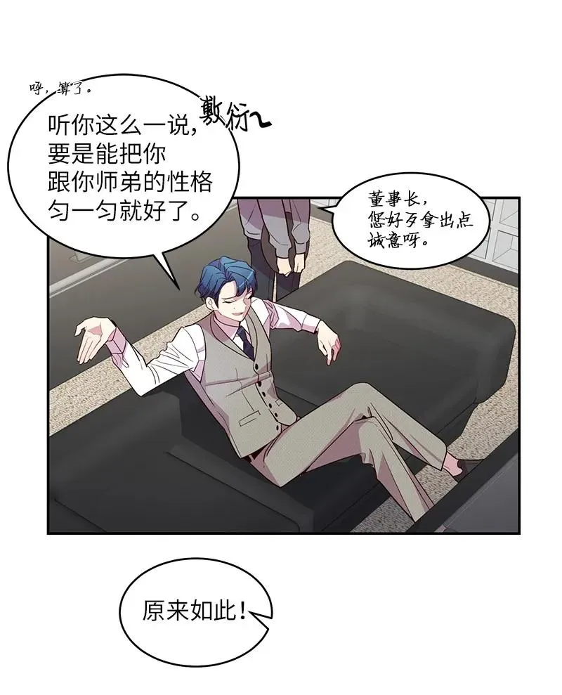 17 难道他喜欢我？ 第14页
