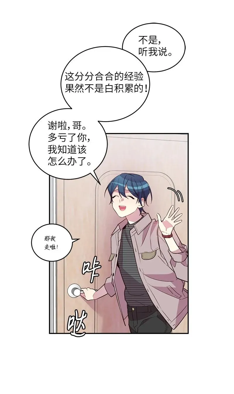 17 难道他喜欢我？ 第16页