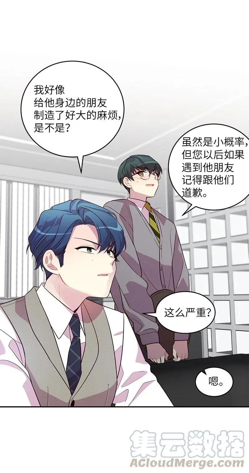 17 难道他喜欢我？ 第17页