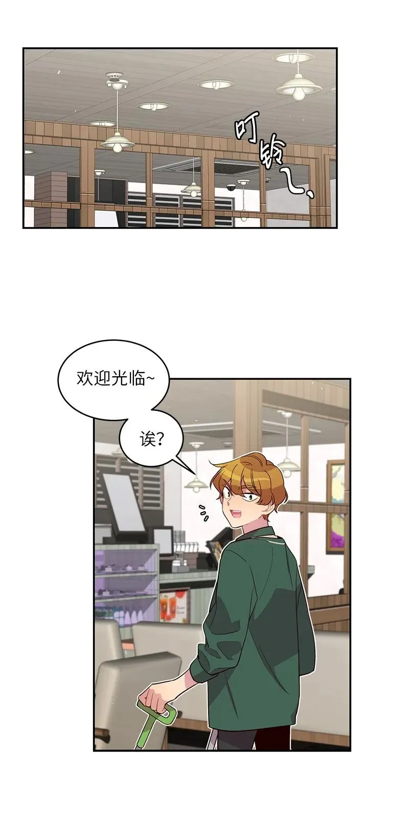 17 难道他喜欢我？ 第19页