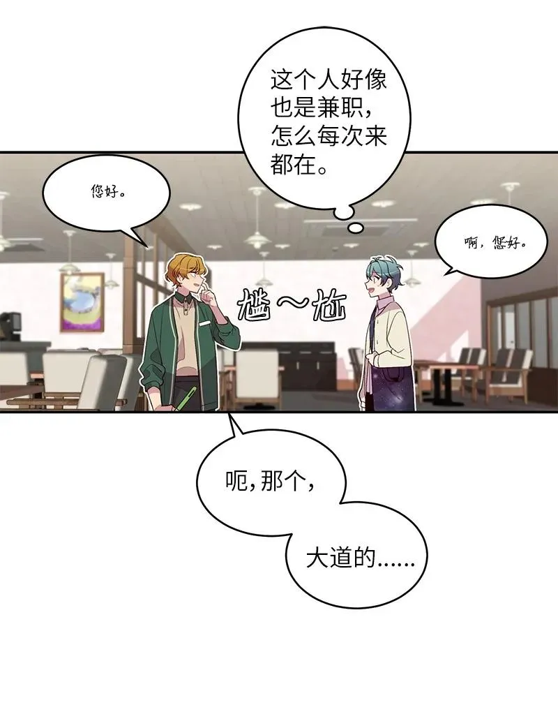 17 难道他喜欢我？ 第20页