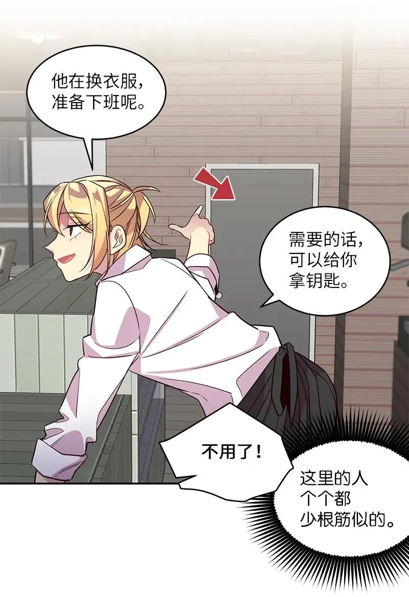 17 难道他喜欢我？ 第23页