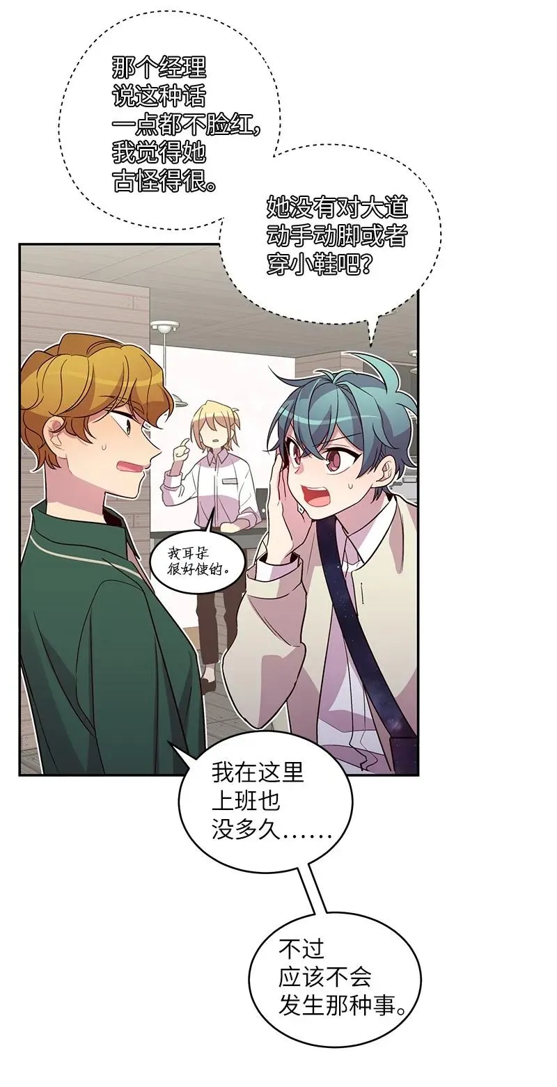 17 难道他喜欢我？ 第24页