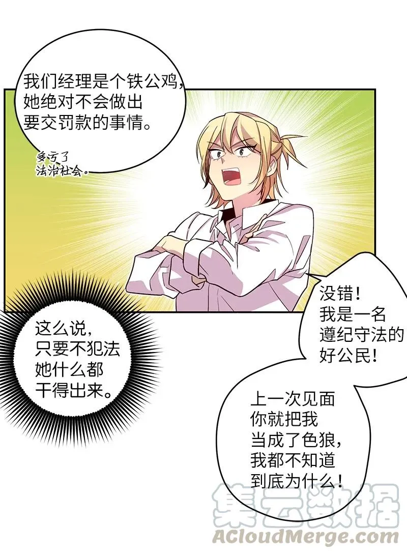 17 难道他喜欢我？ 第25页