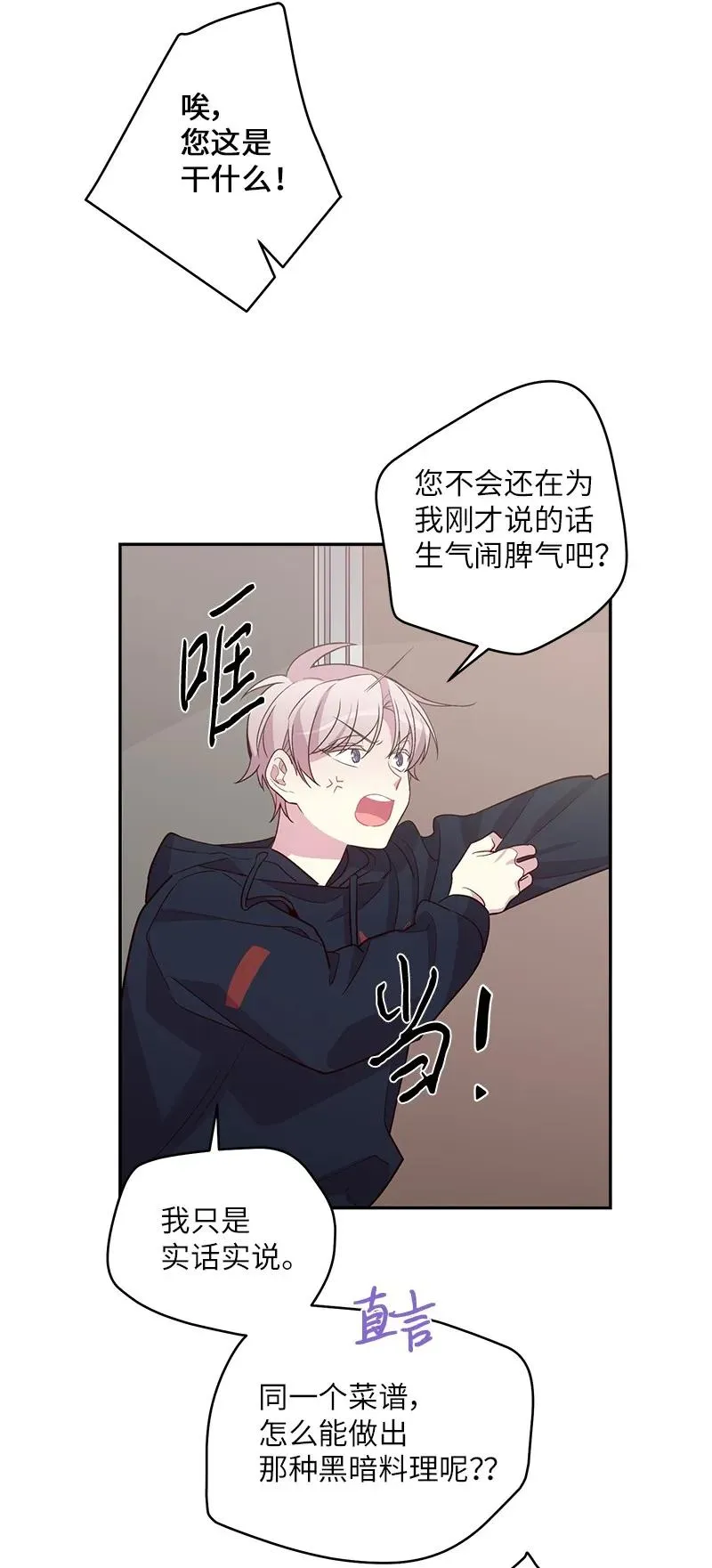 17 难道他喜欢我？ 第28页