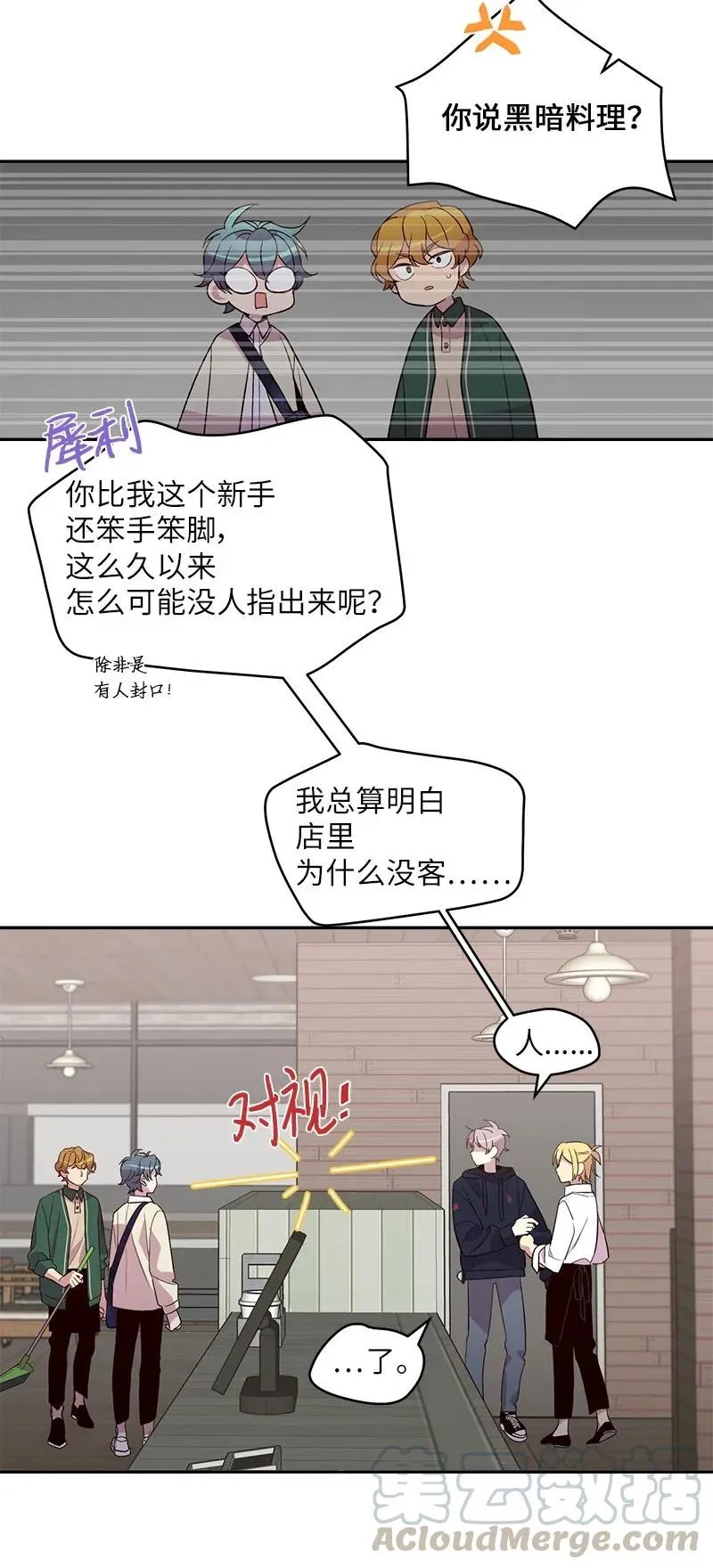 17 难道他喜欢我？ 第29页