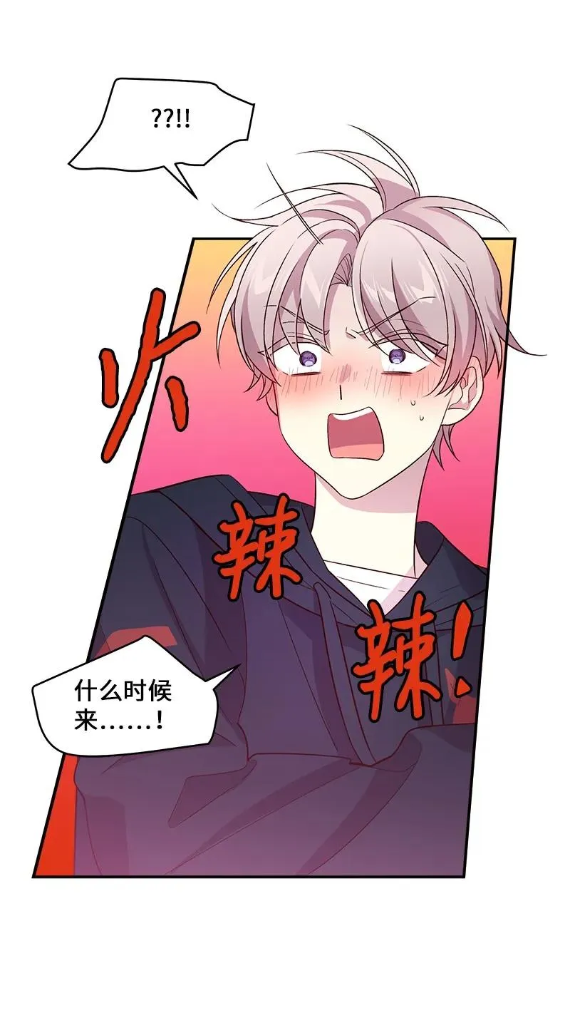 17 难道他喜欢我？ 第30页