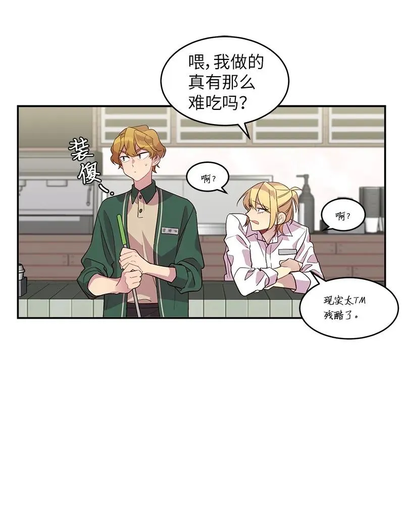 17 难道他喜欢我？ 第31页
