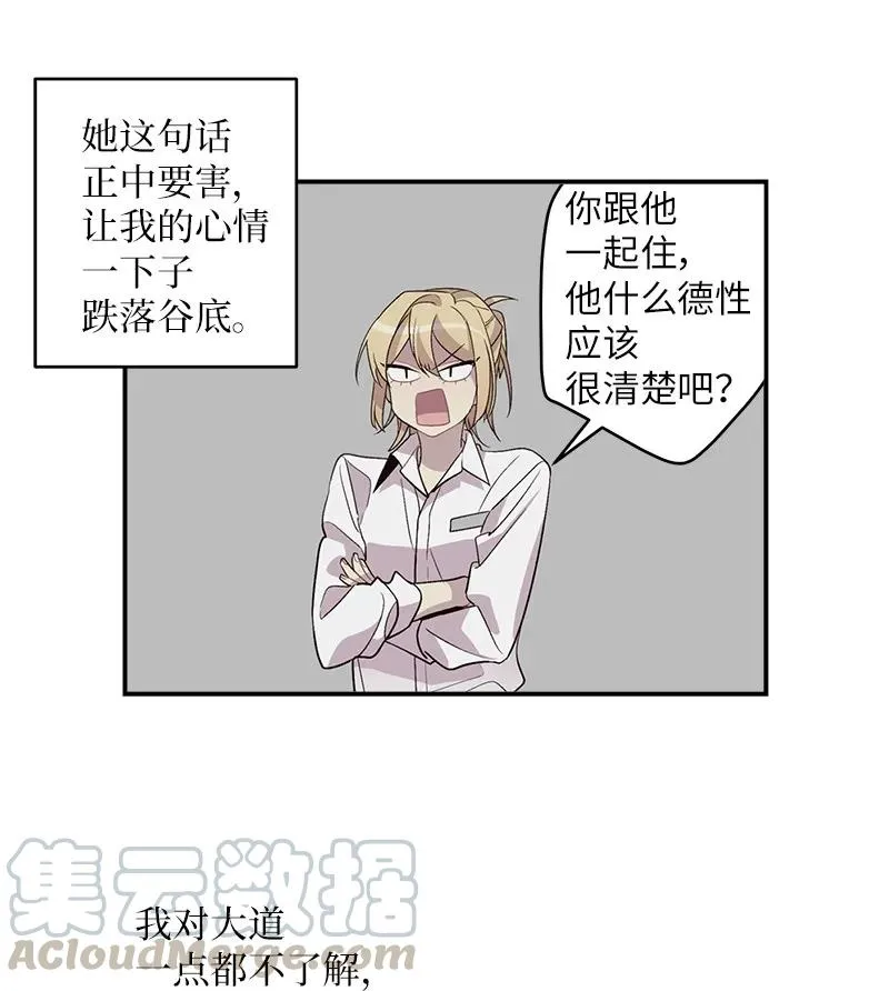 17 难道他喜欢我？ 第33页