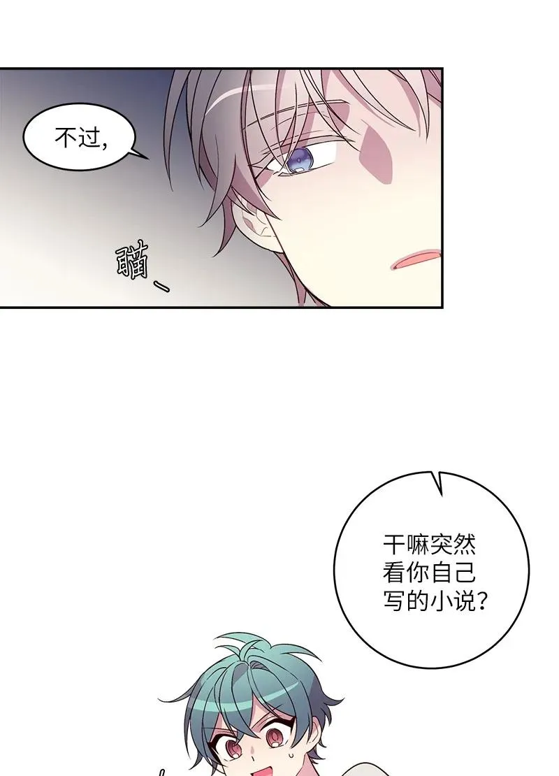 17 难道他喜欢我？ 第54页