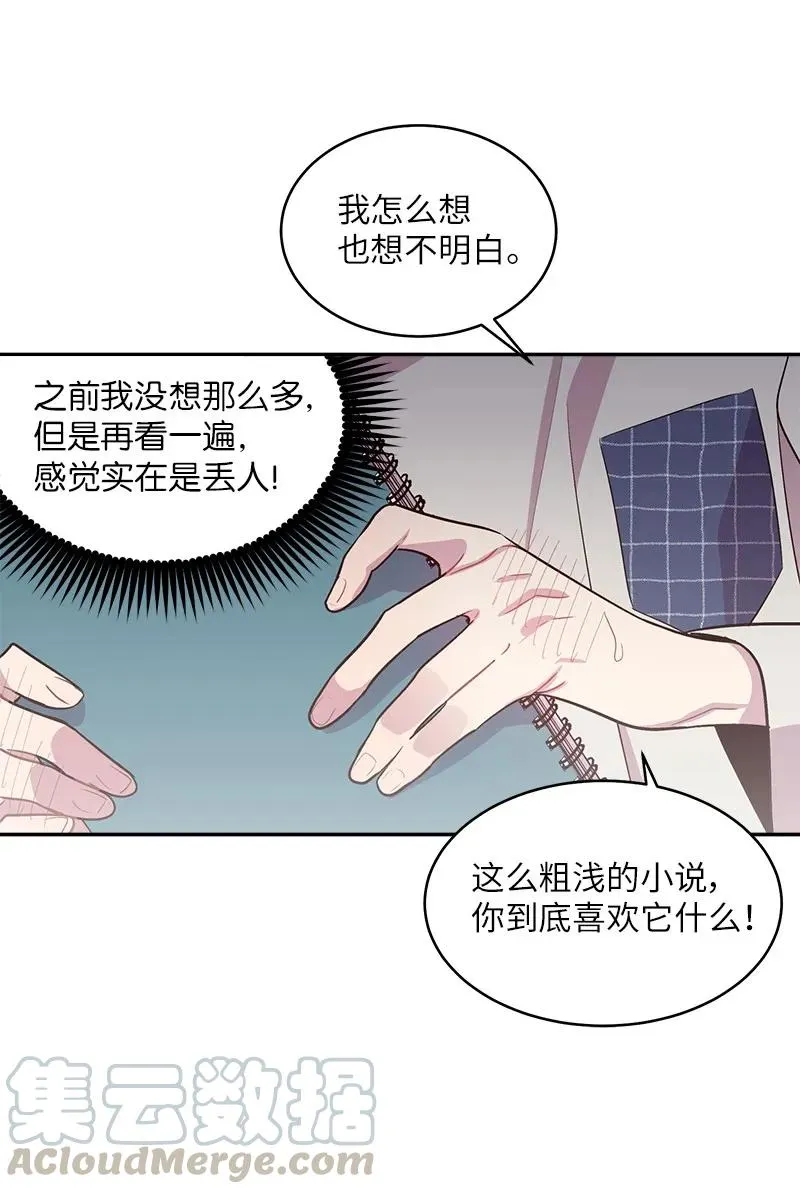 17 难道他喜欢我？ 第57页