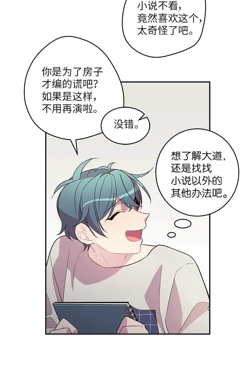 17 难道他喜欢我？ 第59页